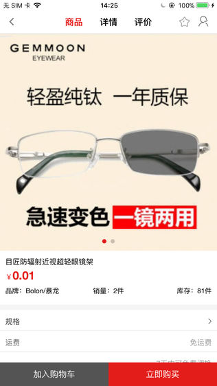 厚明眼镜