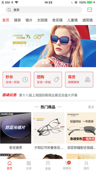 厚明眼镜