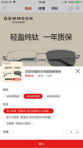 厚明眼镜