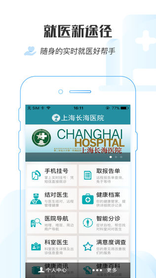 掌上长海