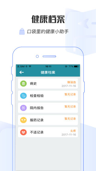 掌上长海