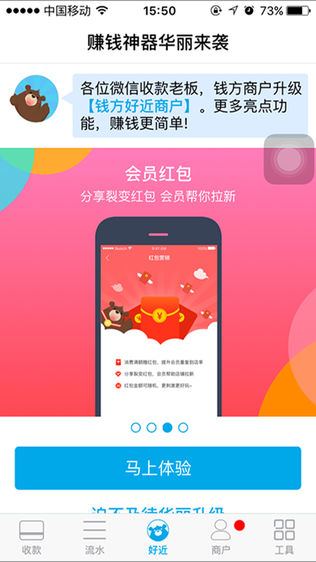 钱方商户——助您赚钱有方