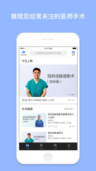 手术大师