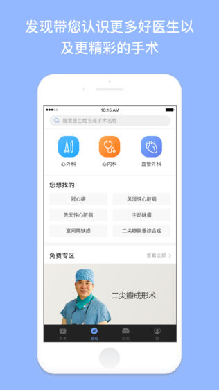 手术大师