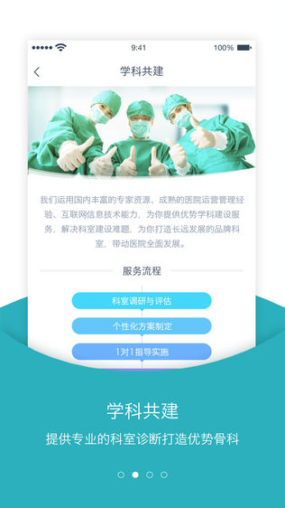慧骨—名医与您同行!