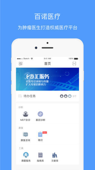百诺医疗