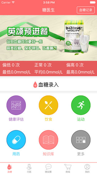 糖医生