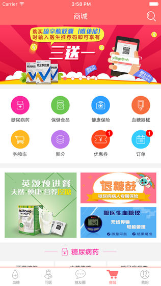 糖医生