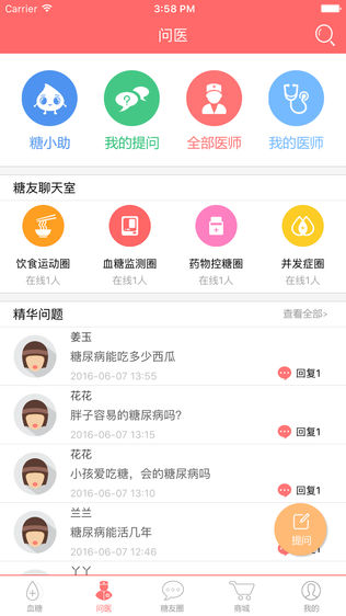 糖医生