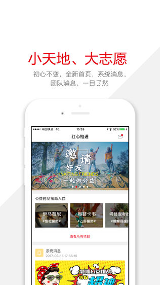 红心相通
