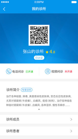 1诊医生端