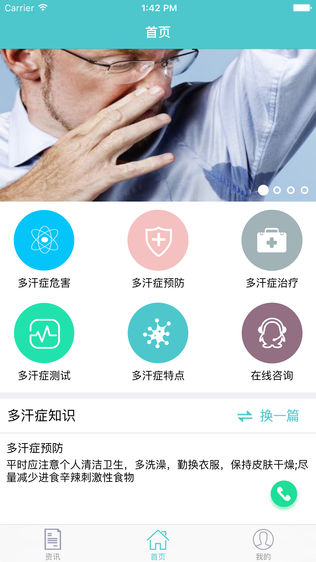 多汗症