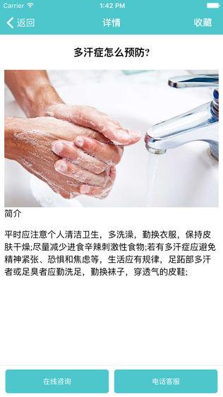 多汗症