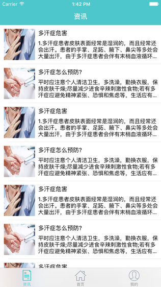多汗症