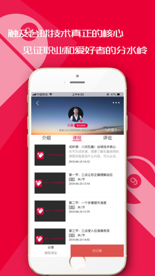 爱撞—石鑫职业台球教学独家上线