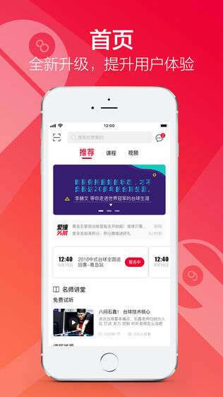 爱撞—石鑫职业台球教学独家上线