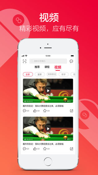爱撞—石鑫职业台球教学独家上线