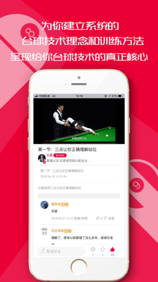爱撞—石鑫职业台球教学独家上线