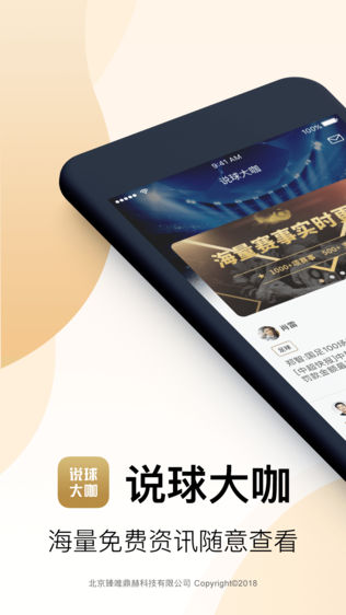 说球大咖