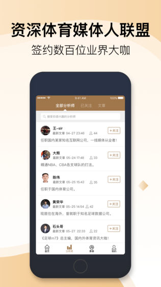 说球大咖