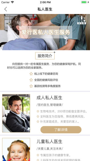 爱行医—我们是可信赖的医生