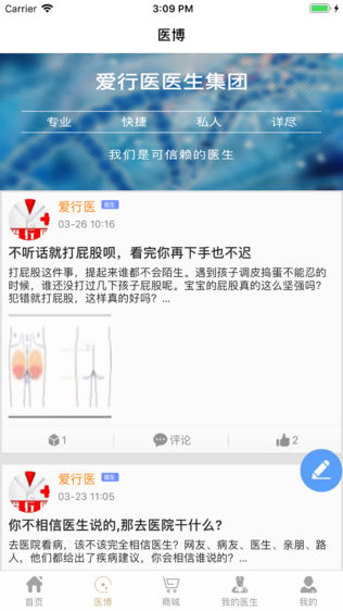 爱行医—我们是可信赖的医生