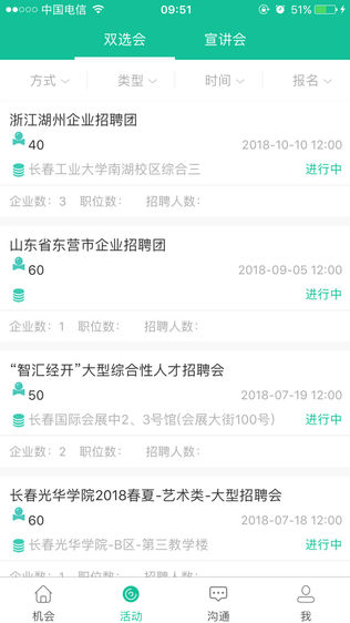 慧就业