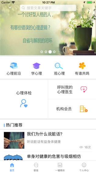 海瓜子心理