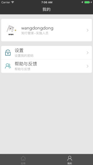 知行管家(运维端)