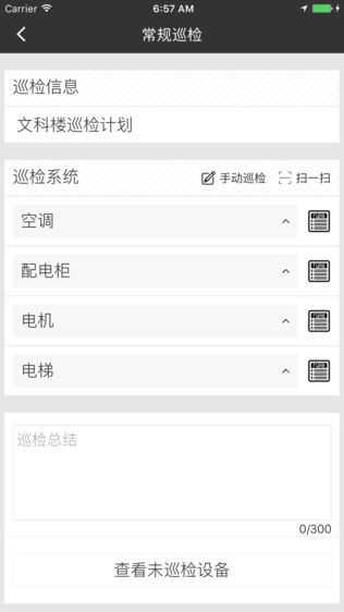 知行管家(运维端)