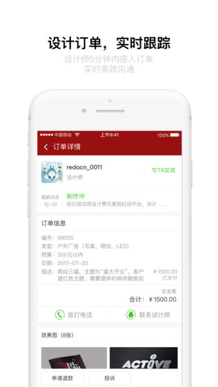 红动中国