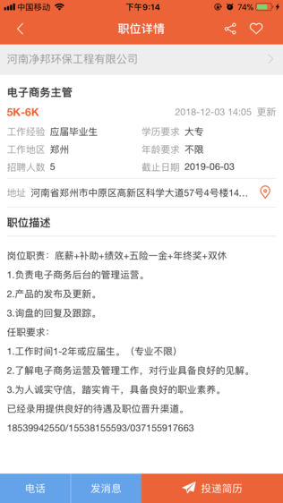 九博人才网