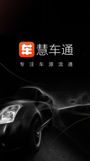 行圆慧车通