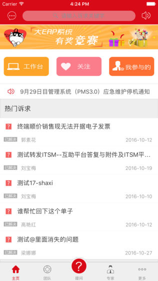 沃工单