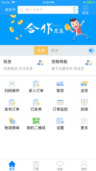易配送