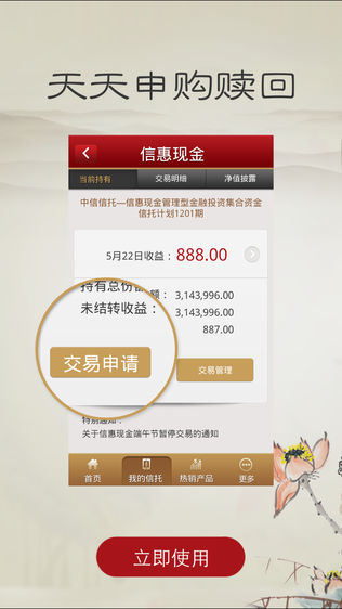 中信信托