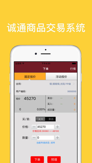 中国诚通商品