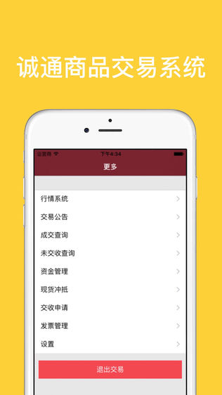 中国诚通商品