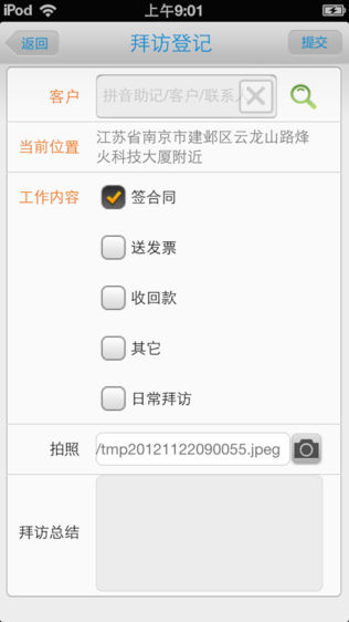 移动外勤