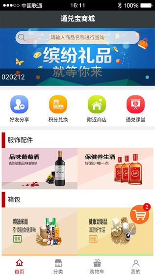 通兑宝