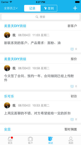 客户管家