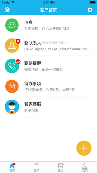 客户管家