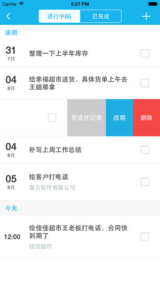 客户管家