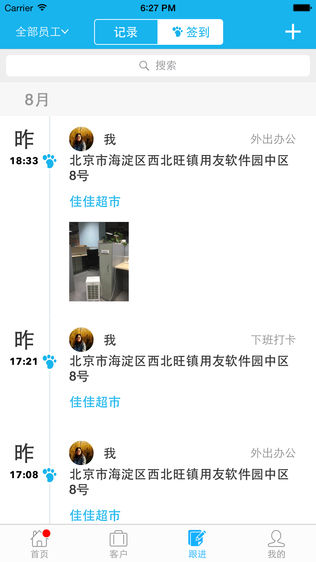 客户管家