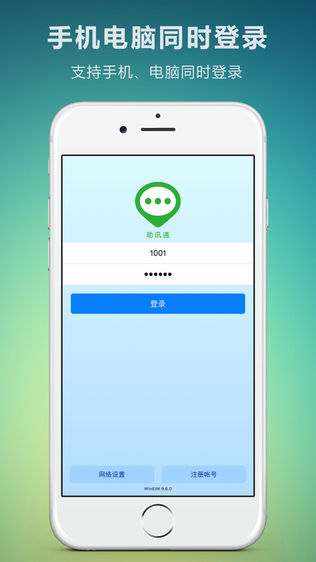 助讯通