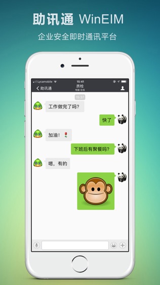 助讯通