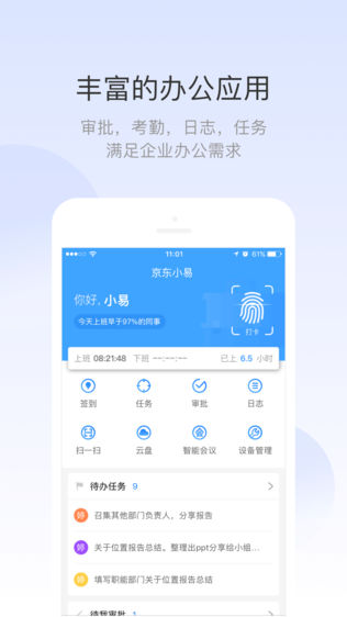京东小易