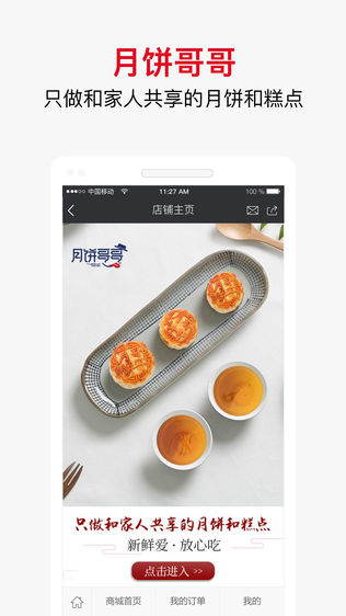 月饼哥哥
