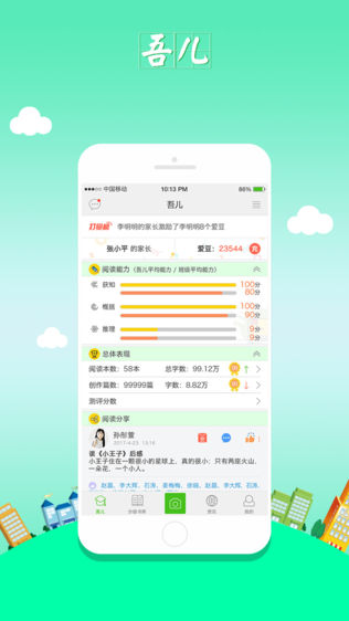爱领读家长