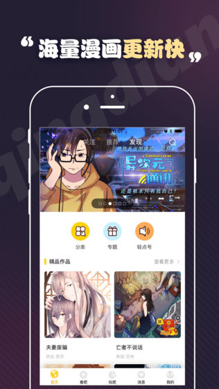轻点漫画